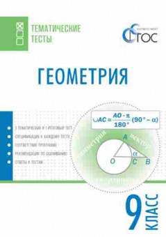 Книга Геометрия 9кл. Малышева И.В., б-2094, Баград.рф